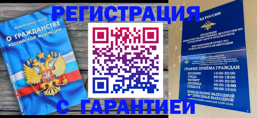временная регистрация в Юрюзани